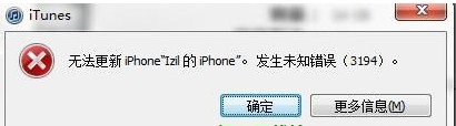 iOS6更新錯誤