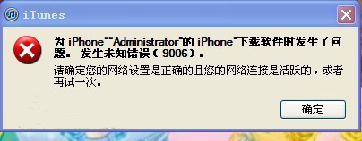 升級IOS6提示未知