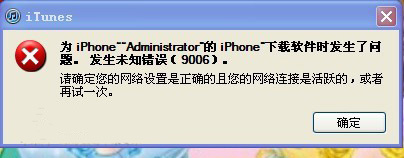 iPHONE4S升級ios6出錯9006