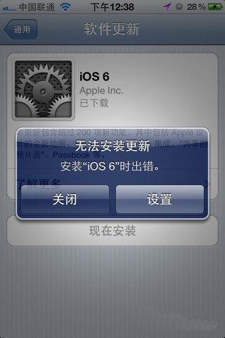 ios6升級出錯