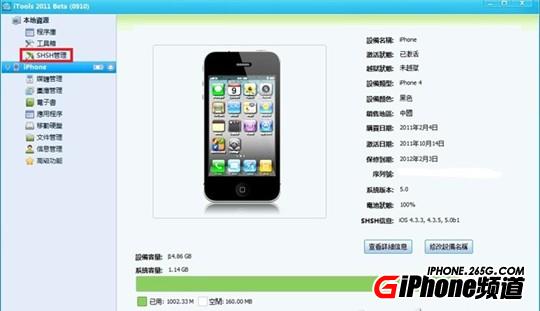 iphone5備份SHSH