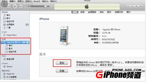 使用iTunes升級iOS6教程