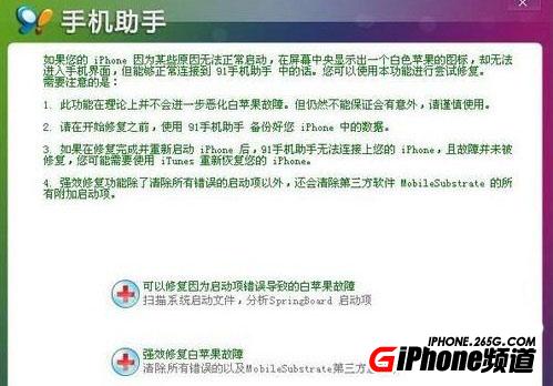 iPhone4S白蘋果後修復教程