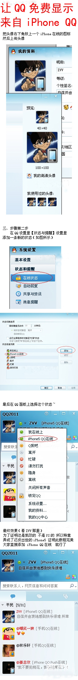 iPhone5 QQ在線