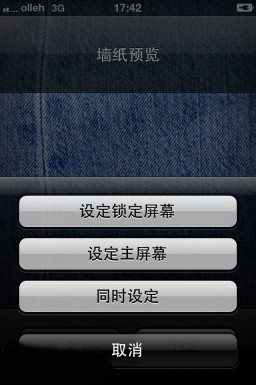iPhone4s設置壁紙教程
