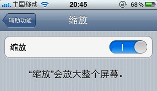 iphone4s縮放