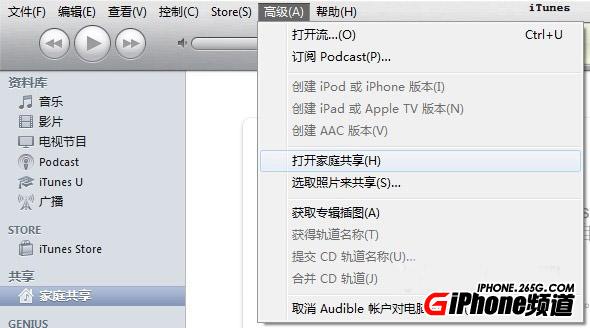 itunes家庭共享