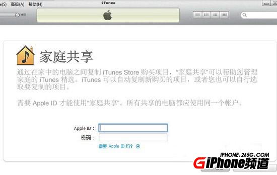 itunes家庭共享