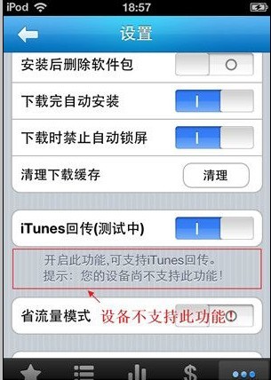 itunes回傳