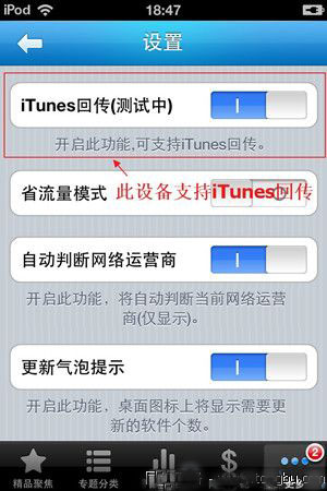 itunes回傳