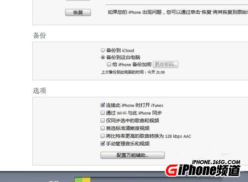 itunes恢復備份