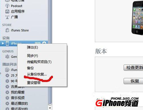 itunes恢復備份