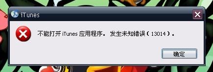 itunes打不開