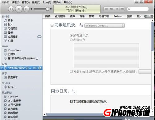 itunes同步通訊錄