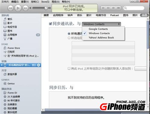 itunes同步通訊錄