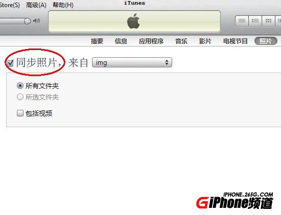 itunes同步照片