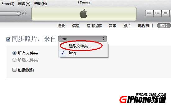 itunes同步照片