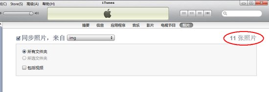 itunes同步照片
