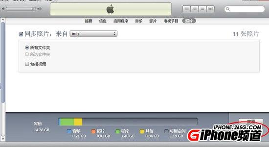 itunes同步照片
