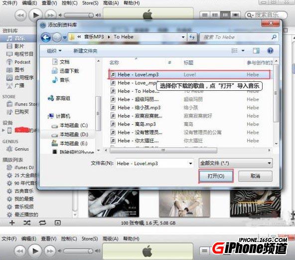 itunes添加音樂