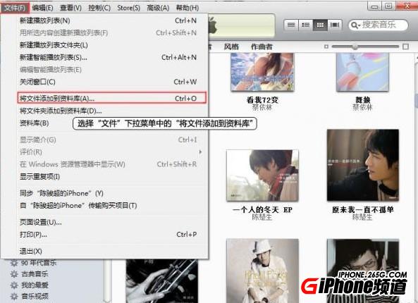 itunes添加音樂