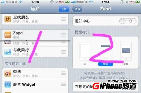 iPhone4S通知中心