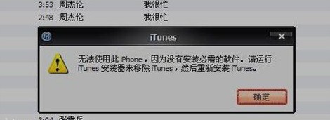 iTunes無法識別iPhone