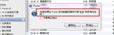 刪除iPhone4S音樂文件