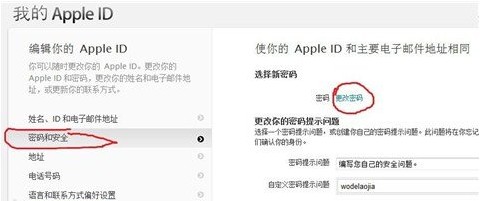 修改Apple ID密碼