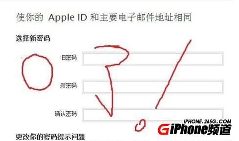 修改Apple ID密碼