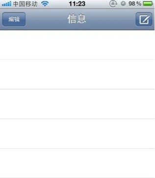 iPhone4S短信