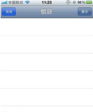 iPhone4S短信