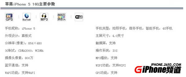 iPhone5參數