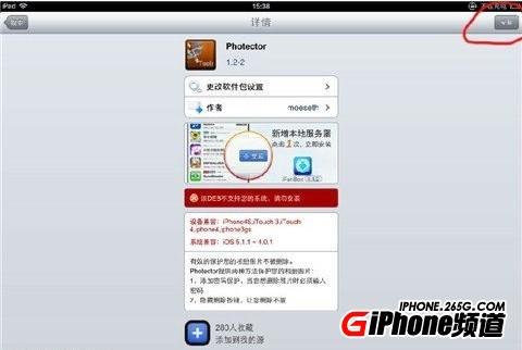 ipad3 iphone4S相冊