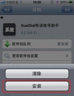 iPhone4S來電顯示