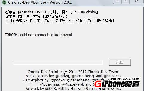 ios 5.1完美越獄失敗