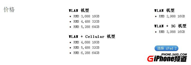 ipad3官網價格,ipad3官網,ipad2