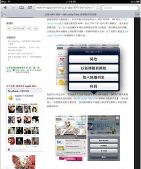 iPad3小技巧