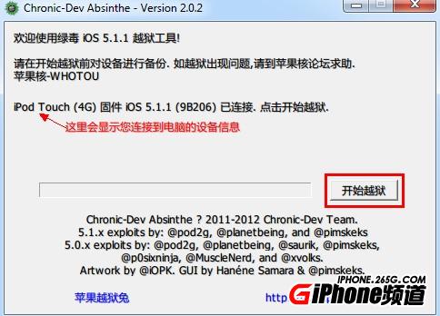 Touch iOS 5.1.1完美越獄教程