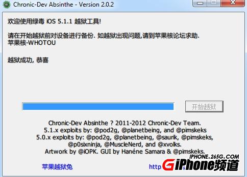 Touch iOS 5.1.1完美越獄教程