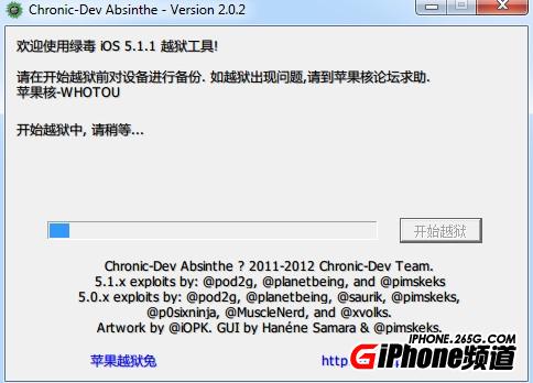 Touch iOS 5.1.1完美越獄教程