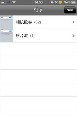 iPhone4s使用照片流教程