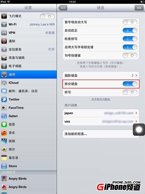 iPad3拆分鍵盤教程