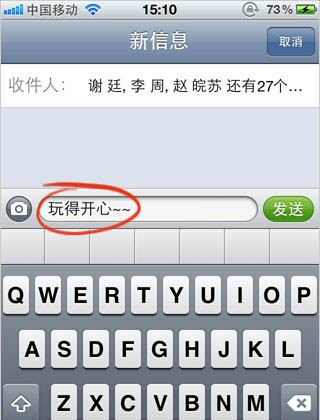 iPhone4s群發短信教程