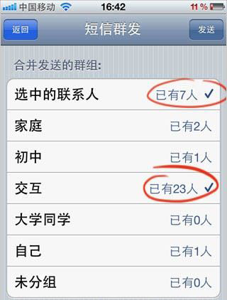 iPhone4s群發短信教程