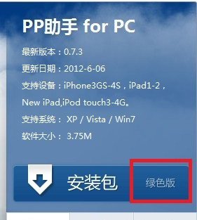 iPhone4退出恢復模式教程