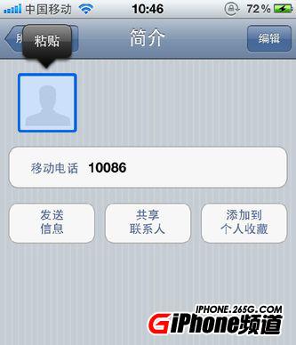 iPhone4設置來電小頭像教程