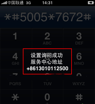 iPhone4設置短信中心號碼教程