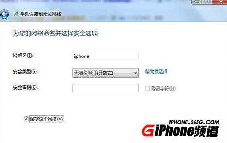 iPhone4與win7共享網絡教程