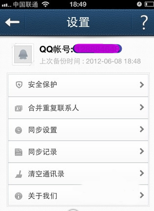 iphone4備份通訊錄到SIM卡教程